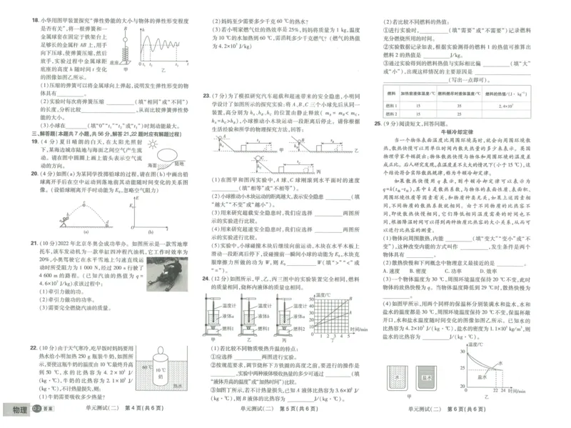 《2026《初中必刷题》物理9上(沪科版)必刷提优卷_2026版初中《必刷题》7-9年级上册（全科）（多版本合集）_2026版初中《必刷题》9年级上册（7科全）（多版本合集）》第5页预览