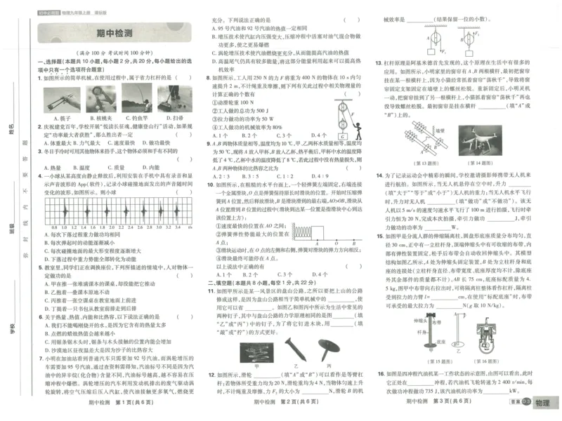 《2026《初中必刷题》物理9上(沪科版)必刷提优卷_2026版初中《必刷题》7-9年级上册（全科）（多版本合集）_2026版初中《必刷题》9年级上册（7科全）（多版本合集）》第6页预览