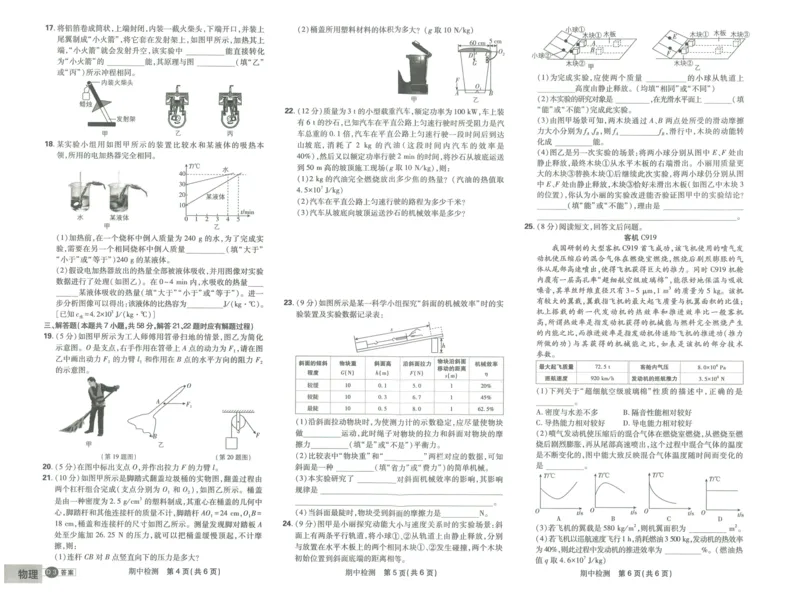 《2026《初中必刷题》物理9上(沪科版)必刷提优卷_2026版初中《必刷题》7-9年级上册（全科）（多版本合集）_2026版初中《必刷题》9年级上册（7科全）（多版本合集）》第7页预览