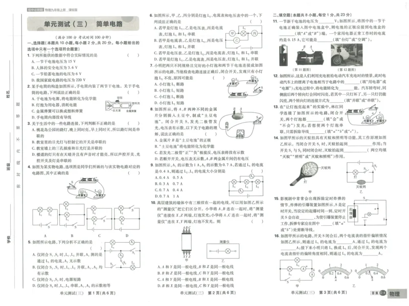 《2026《初中必刷题》物理9上(沪科版)必刷提优卷_2026版初中《必刷题》7-9年级上册（全科）（多版本合集）_2026版初中《必刷题》9年级上册（7科全）（多版本合集）》第8页预览