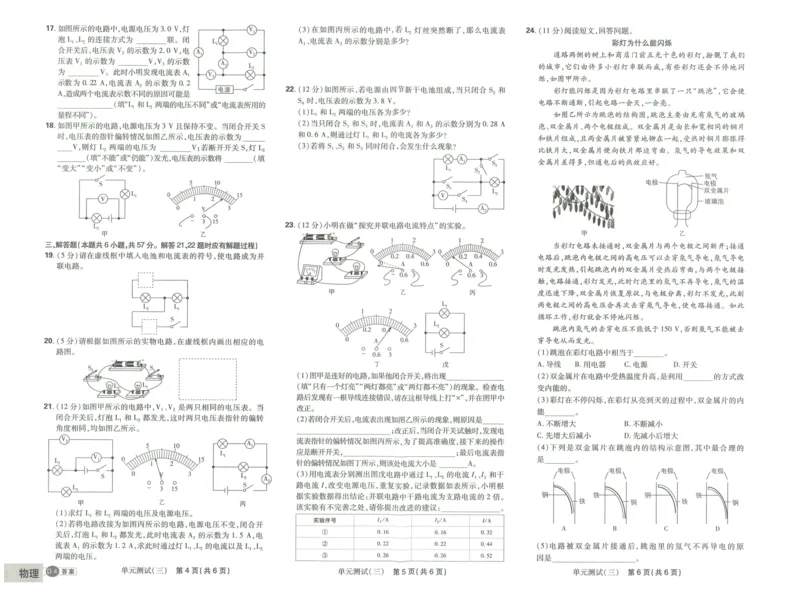《2026《初中必刷题》物理9上(沪科版)必刷提优卷_2026版初中《必刷题》7-9年级上册（全科）（多版本合集）_2026版初中《必刷题》9年级上册（7科全）（多版本合集）》第9页预览