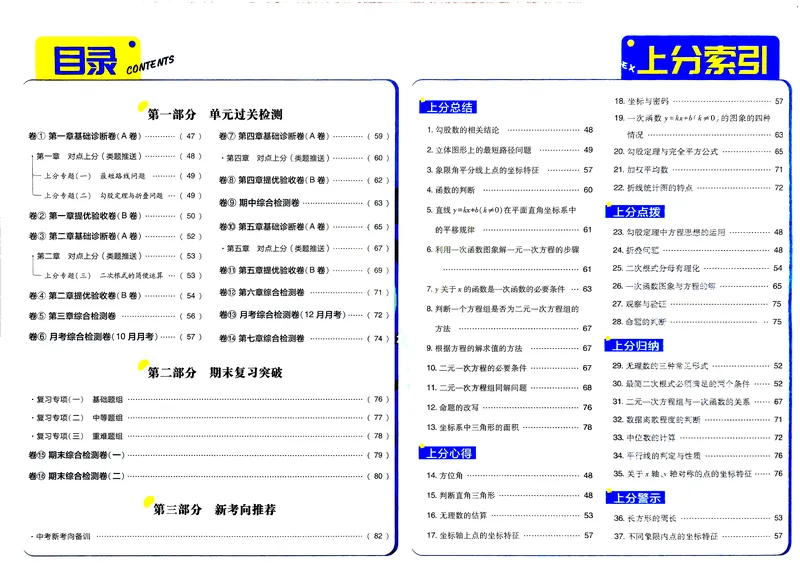 《2025秋初中上分卷数学BS版8年级上册解析册_初中全科目同步习题+精品试卷（7-9年级）_25秋初中数学《同步习题+精品试卷》_初中数学北师大试卷_上册_《初中上分卷》2026版》第2页预览