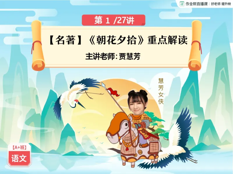 《01.课堂笔记主讲课中笔记_2025初一网课_25初一语文_2025初一语文贾慧芳A+秋上_00.课堂笔记》第3页预览