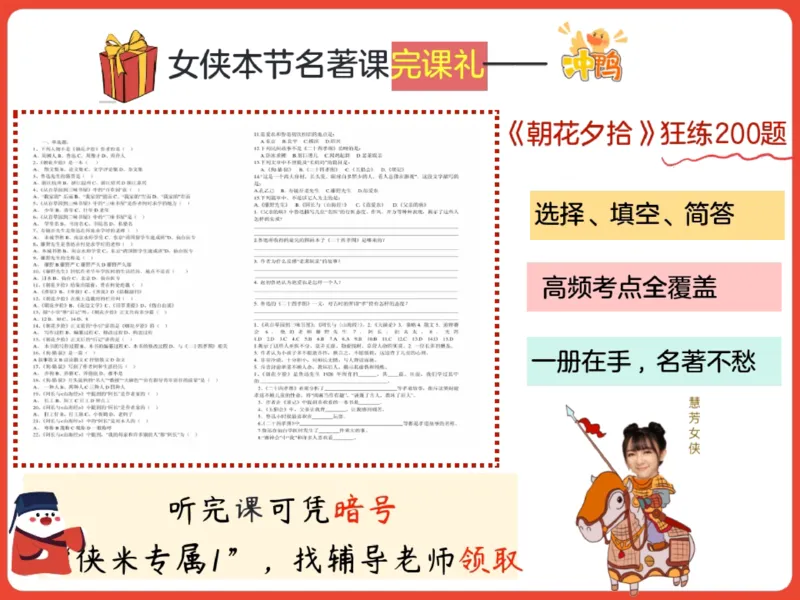 《01.课堂笔记主讲课中笔记_2025初一网课_25初一语文_2025初一语文贾慧芳A+秋上_00.课堂笔记》第6页预览