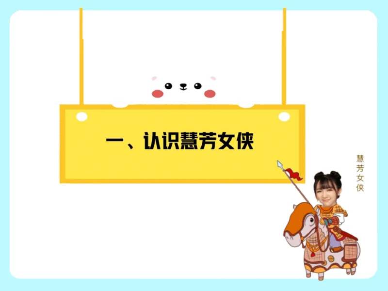 《01.课堂笔记主讲课中笔记_2025初一网课_25初一语文_2025初一语文贾慧芳A+秋上_00.课堂笔记》第8页预览