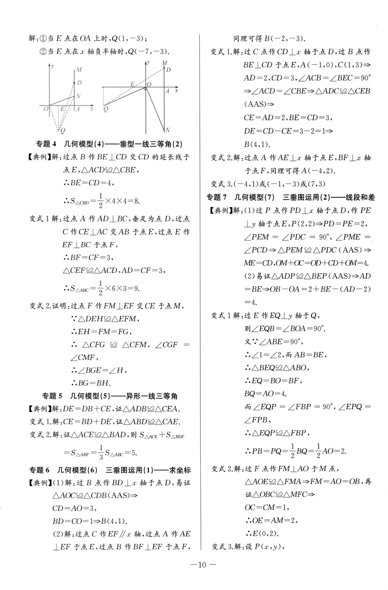 《2025秋《思维新观察•培优讲练》数学8上参考答案_初中全科目同步习题+精品试卷（7-9年级）_25秋初中数学《同步习题+精品试卷》_初中数学人教版试卷_初中数学人教版7-9年级上册》第10页预览