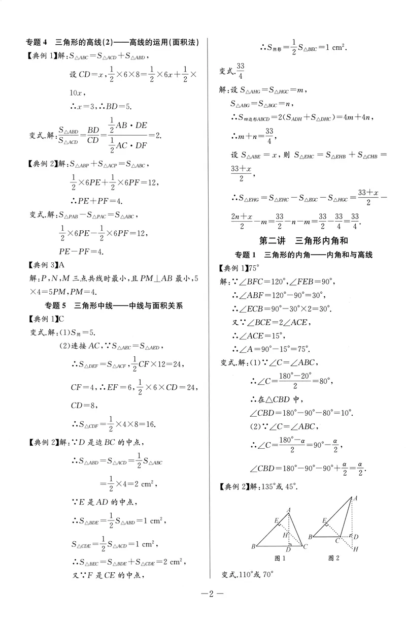 《2025秋《思维新观察•培优讲练》数学8上参考答案_初中全科目同步习题+精品试卷（7-9年级）_25秋初中数学《同步习题+精品试卷》_初中数学人教版试卷_初中数学人教版7-9年级上册》第2页预览