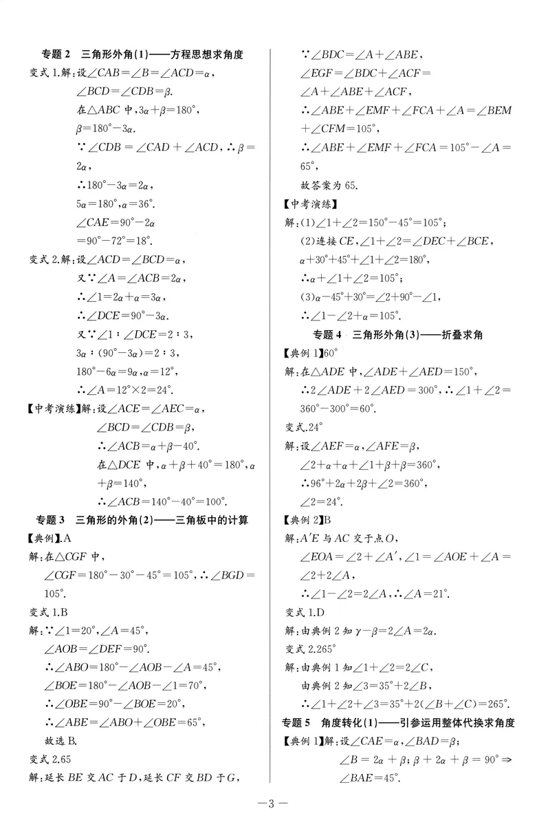 《2025秋《思维新观察•培优讲练》数学8上参考答案_初中全科目同步习题+精品试卷（7-9年级）_25秋初中数学《同步习题+精品试卷》_初中数学人教版试卷_初中数学人教版7-9年级上册》第3页预览