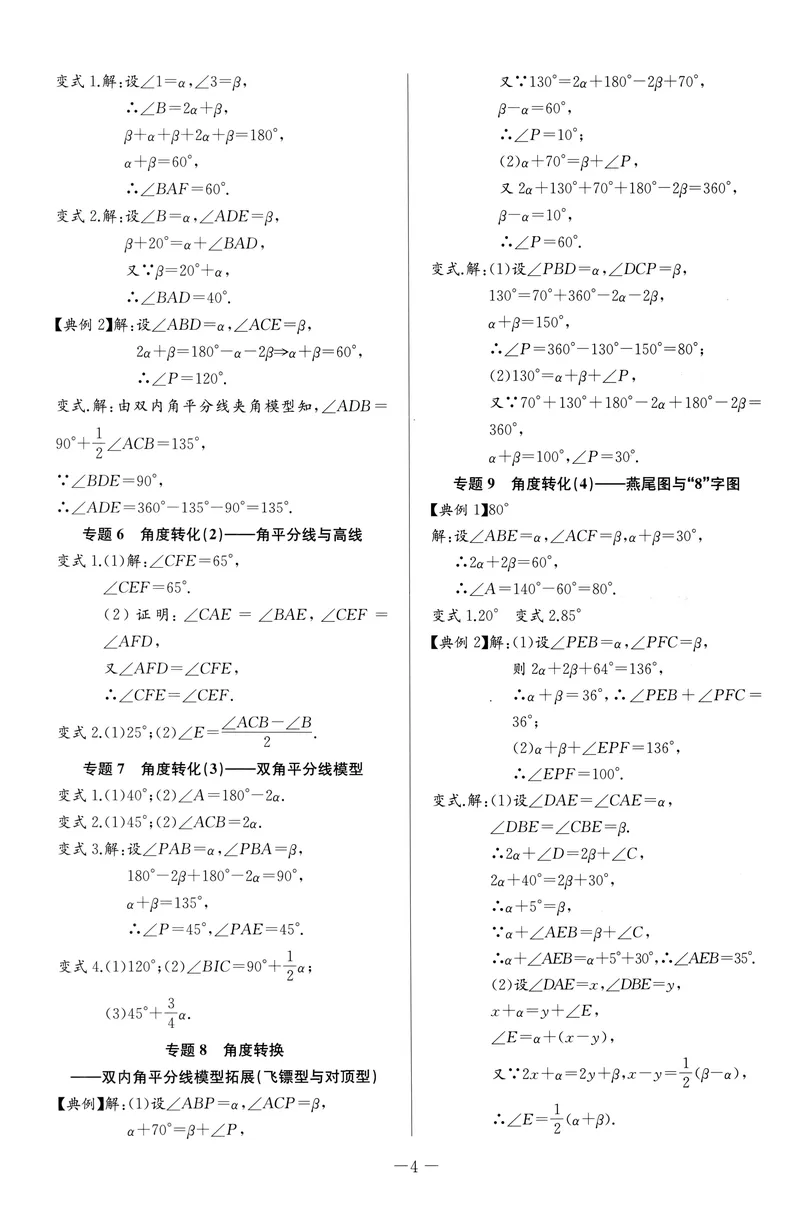 《2025秋《思维新观察•培优讲练》数学8上参考答案_初中全科目同步习题+精品试卷（7-9年级）_25秋初中数学《同步习题+精品试卷》_初中数学人教版试卷_初中数学人教版7-9年级上册》第4页预览