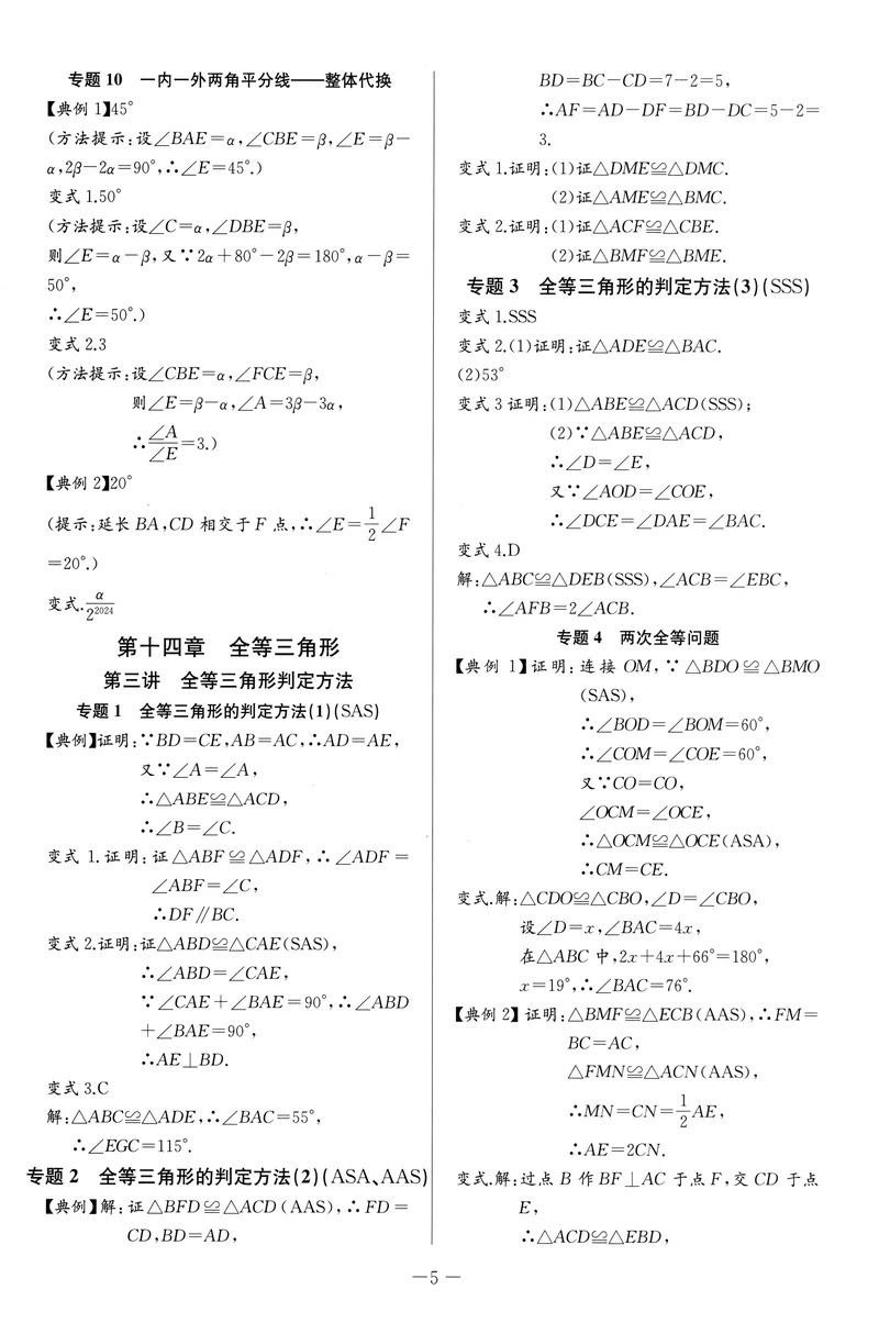 《2025秋《思维新观察•培优讲练》数学8上参考答案_初中全科目同步习题+精品试卷（7-9年级）_25秋初中数学《同步习题+精品试卷》_初中数学人教版试卷_初中数学人教版7-9年级上册》第5页预览