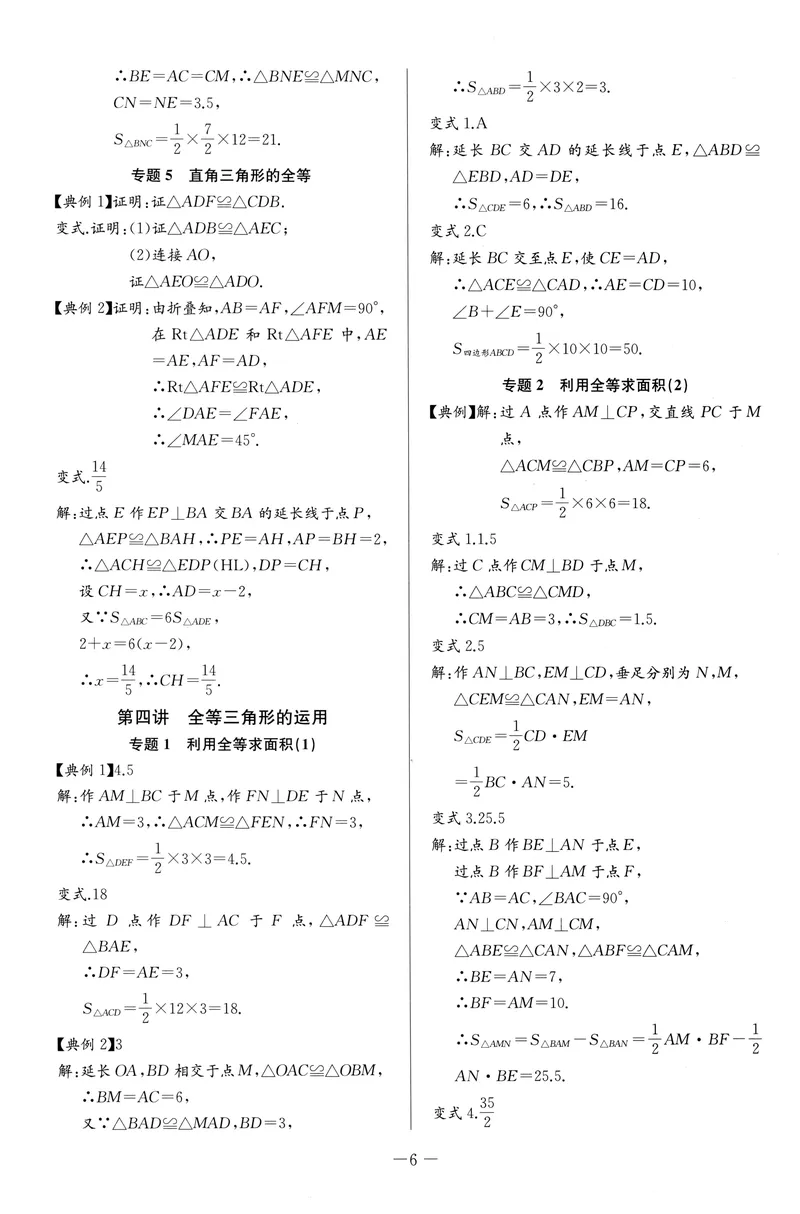 《2025秋《思维新观察•培优讲练》数学8上参考答案_初中全科目同步习题+精品试卷（7-9年级）_25秋初中数学《同步习题+精品试卷》_初中数学人教版试卷_初中数学人教版7-9年级上册》第6页预览