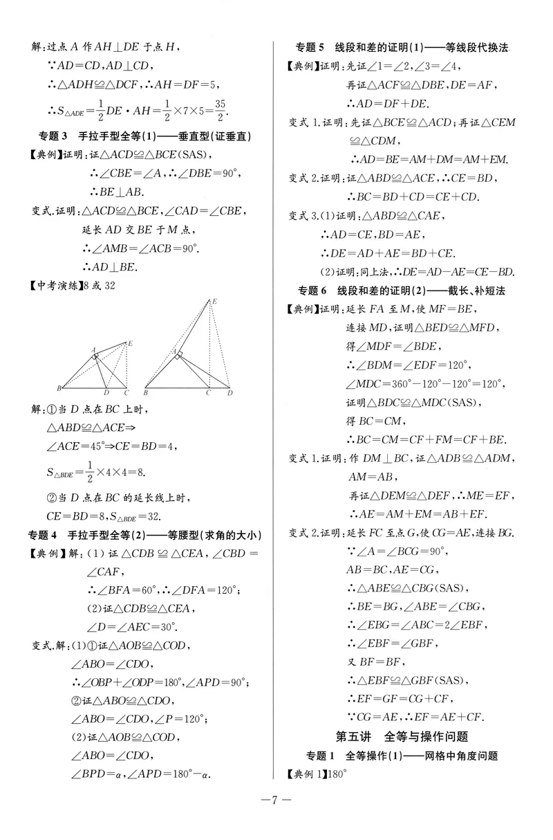 《2025秋《思维新观察•培优讲练》数学8上参考答案_初中全科目同步习题+精品试卷（7-9年级）_25秋初中数学《同步习题+精品试卷》_初中数学人教版试卷_初中数学人教版7-9年级上册》第7页预览