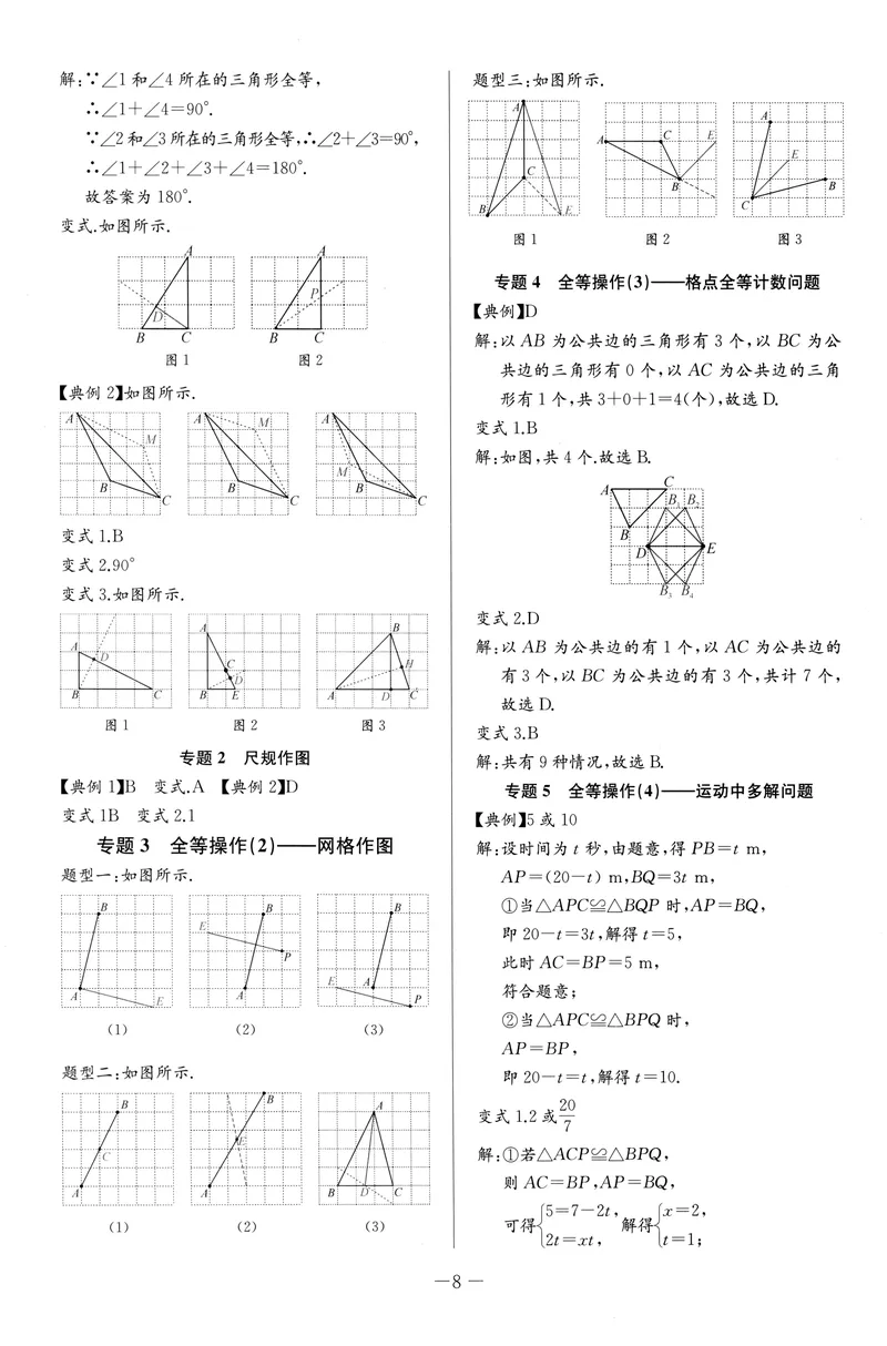 《2025秋《思维新观察•培优讲练》数学8上参考答案_初中全科目同步习题+精品试卷（7-9年级）_25秋初中数学《同步习题+精品试卷》_初中数学人教版试卷_初中数学人教版7-9年级上册》第8页预览