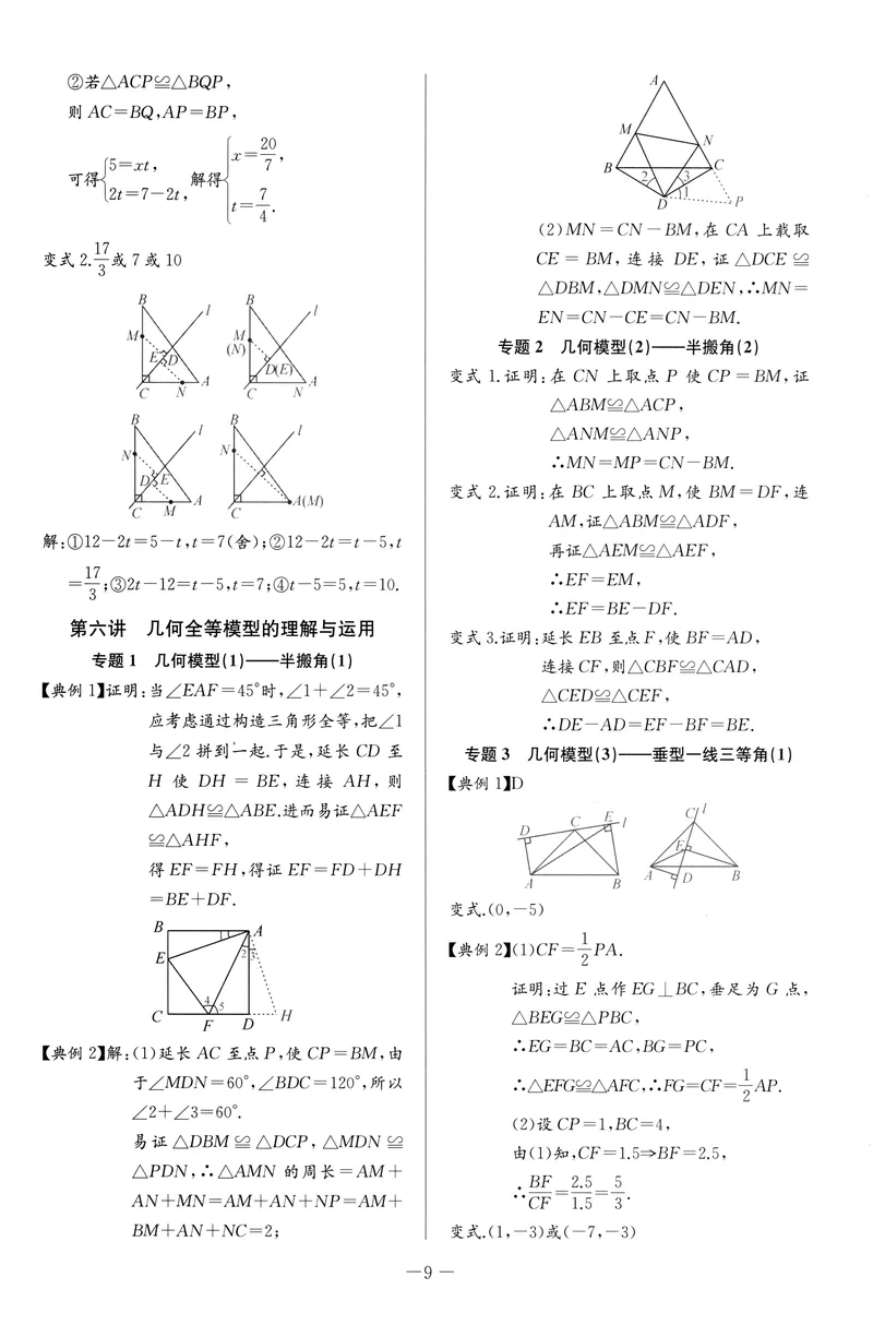 《2025秋《思维新观察•培优讲练》数学8上参考答案_初中全科目同步习题+精品试卷（7-9年级）_25秋初中数学《同步习题+精品试卷》_初中数学人教版试卷_初中数学人教版7-9年级上册》第9页预览