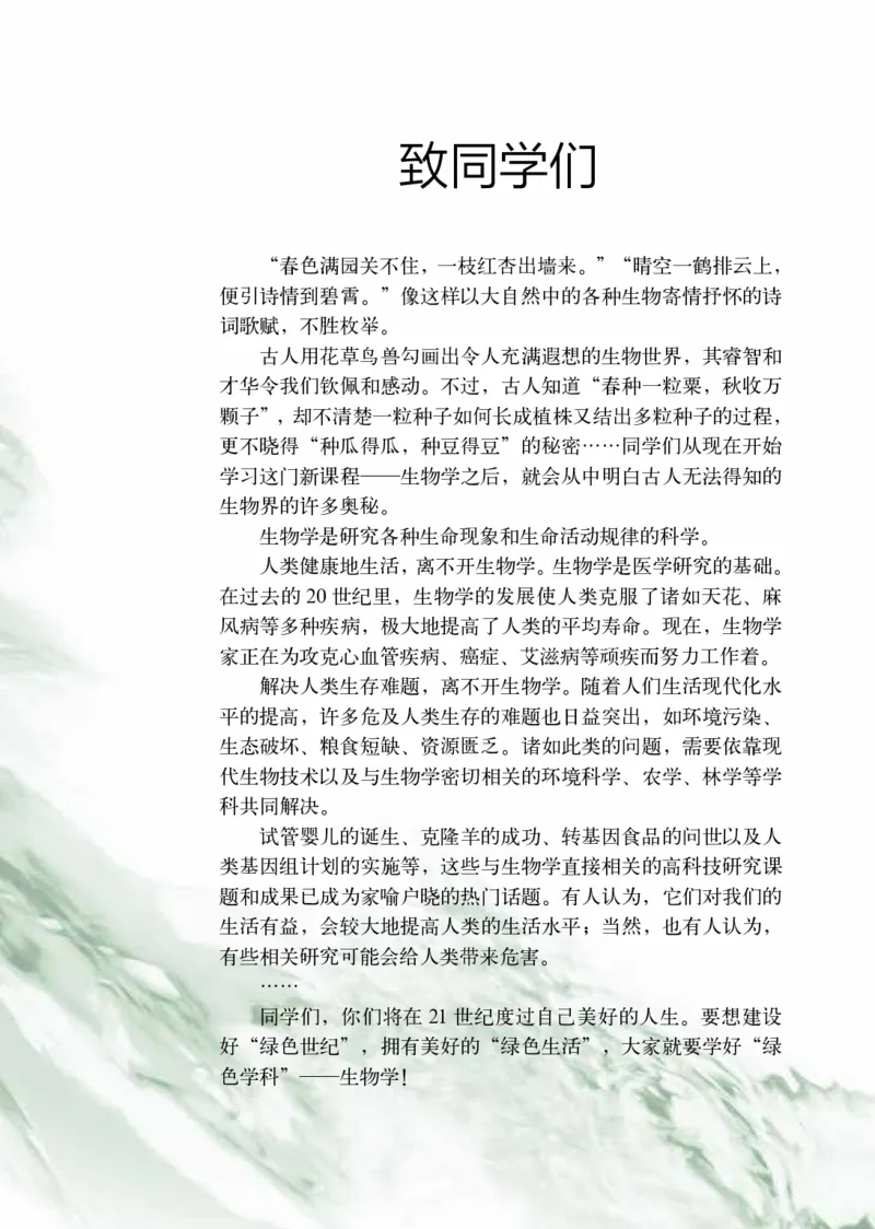《七年级上册_光塔笔记初中课本_初中生物学_济南版》第4页预览