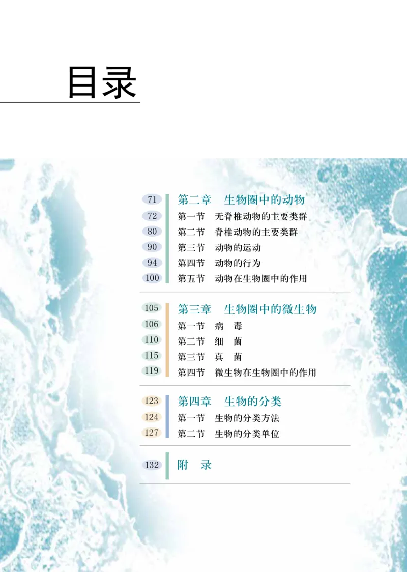 《七年级上册_光塔笔记初中课本_初中生物学_济南版》第6页预览
