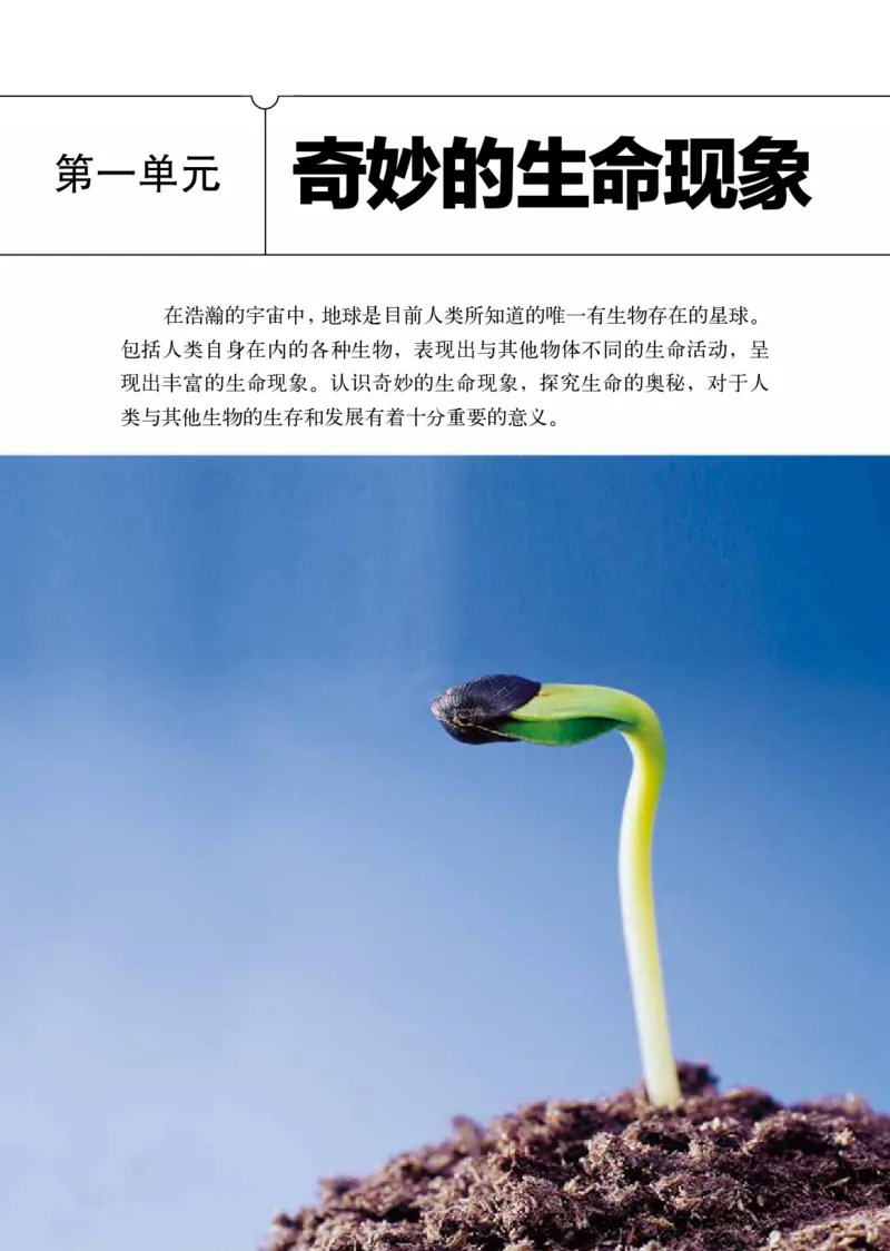 《七年级上册_光塔笔记初中课本_初中生物学_济南版》第7页预览