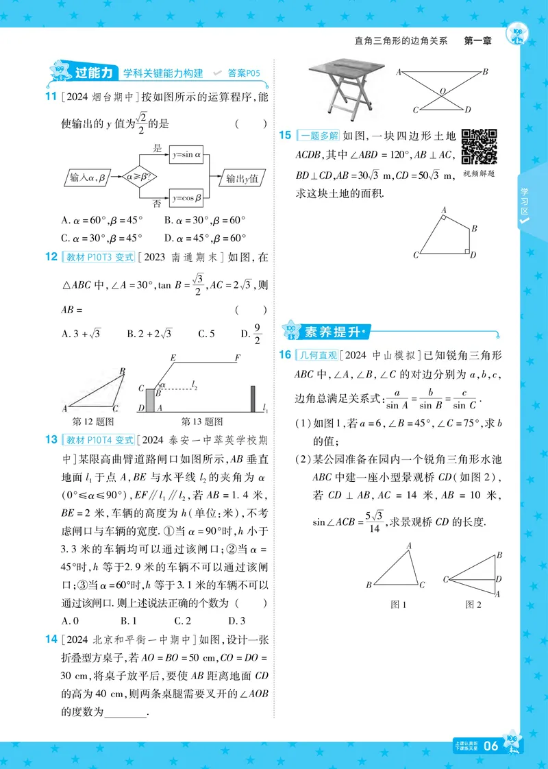 《2025版《一遍过》数学北师版9年级下_初中全科目同步习题+精品试卷（7-9年级）_25秋初中数学《同步习题+精品试卷》_初中数学北师大试卷_下册_《一遍过》25春》第10页预览