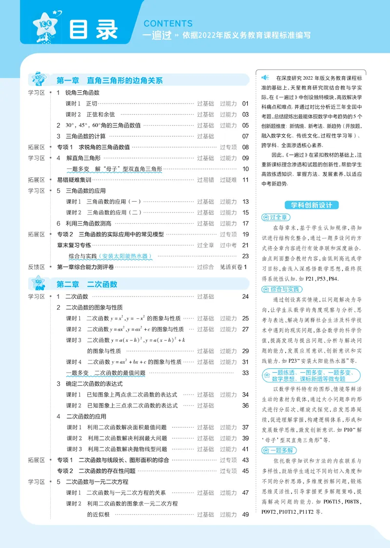 《2025版《一遍过》数学北师版9年级下_初中全科目同步习题+精品试卷（7-9年级）_25秋初中数学《同步习题+精品试卷》_初中数学北师大试卷_下册_《一遍过》25春》第3页预览