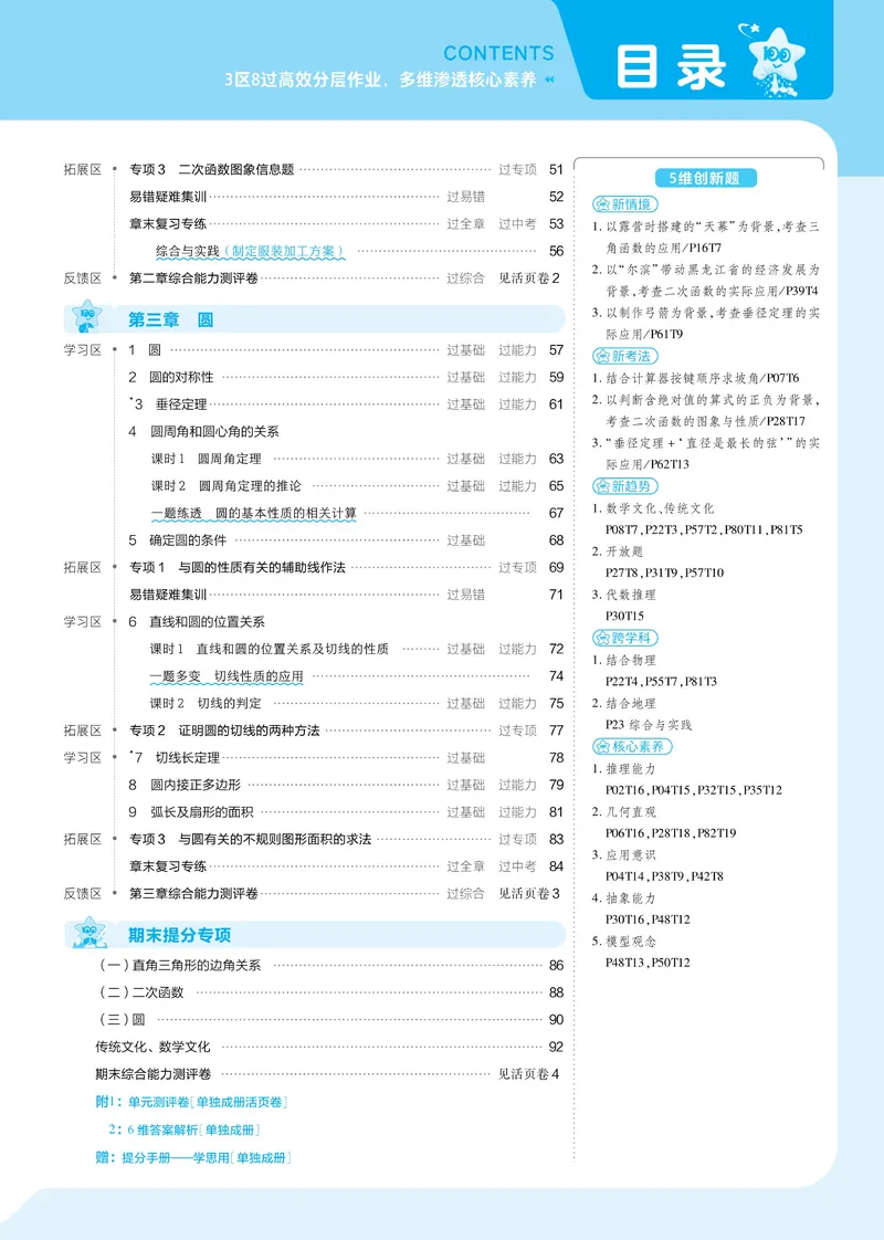 《2025版《一遍过》数学北师版9年级下_初中全科目同步习题+精品试卷（7-9年级）_25秋初中数学《同步习题+精品试卷》_初中数学北师大试卷_下册_《一遍过》25春》第4页预览