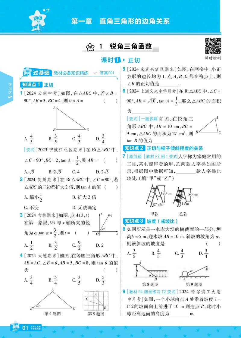 《2025版《一遍过》数学北师版9年级下_初中全科目同步习题+精品试卷（7-9年级）_25秋初中数学《同步习题+精品试卷》_初中数学北师大试卷_下册_《一遍过》25春》第5页预览