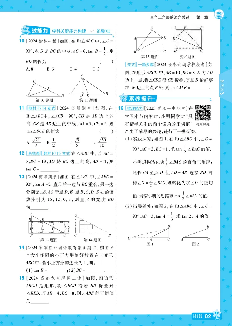 《2025版《一遍过》数学北师版9年级下_初中全科目同步习题+精品试卷（7-9年级）_25秋初中数学《同步习题+精品试卷》_初中数学北师大试卷_下册_《一遍过》25春》第6页预览