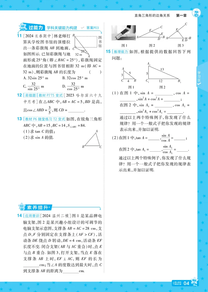《2025版《一遍过》数学北师版9年级下_初中全科目同步习题+精品试卷（7-9年级）_25秋初中数学《同步习题+精品试卷》_初中数学北师大试卷_下册_《一遍过》25春》第8页预览