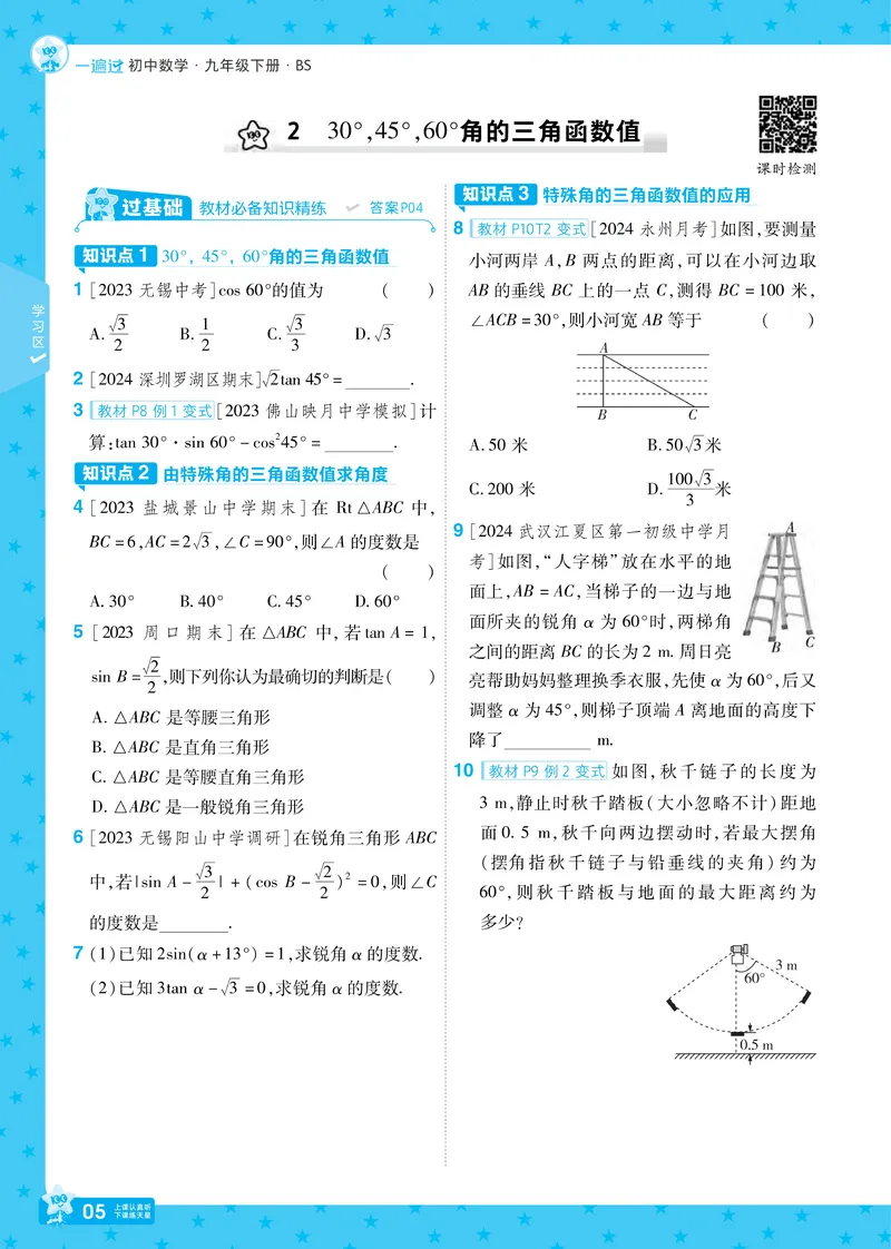 《2025版《一遍过》数学北师版9年级下_初中全科目同步习题+精品试卷（7-9年级）_25秋初中数学《同步习题+精品试卷》_初中数学北师大试卷_下册_《一遍过》25春》第9页预览
