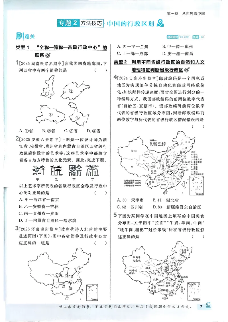 《2026《初中必刷题•地理》8上_初中全科目同步习题+精品试卷（7-9年级）_25秋初中地理《同步习题+精品试卷》_《初中必刷题》2025秋_2026《初中必刷题•地理》8上》第10页预览