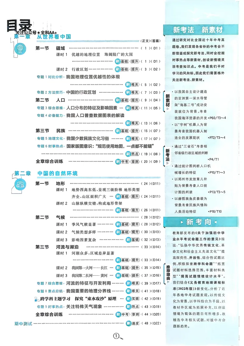《2026《初中必刷题•地理》8上_初中全科目同步习题+精品试卷（7-9年级）_25秋初中地理《同步习题+精品试卷》_《初中必刷题》2025秋_2026《初中必刷题•地理》8上》第2页预览