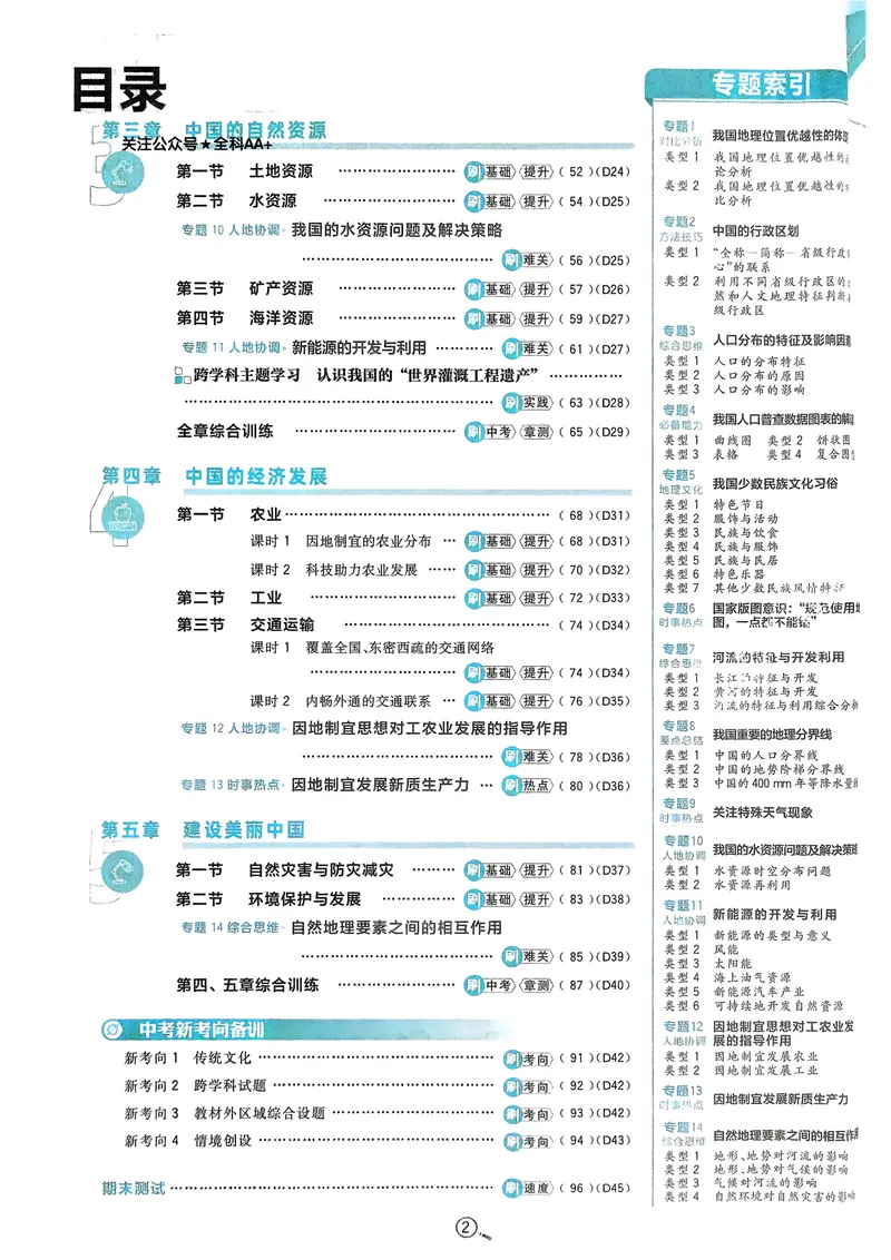 《2026《初中必刷题•地理》8上_初中全科目同步习题+精品试卷（7-9年级）_25秋初中地理《同步习题+精品试卷》_《初中必刷题》2025秋_2026《初中必刷题•地理》8上》第3页预览