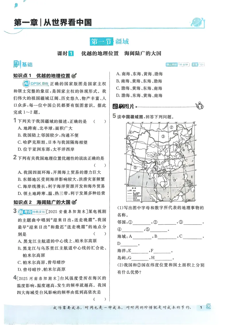 《2026《初中必刷题•地理》8上_初中全科目同步习题+精品试卷（7-9年级）_25秋初中地理《同步习题+精品试卷》_《初中必刷题》2025秋_2026《初中必刷题•地理》8上》第4页预览