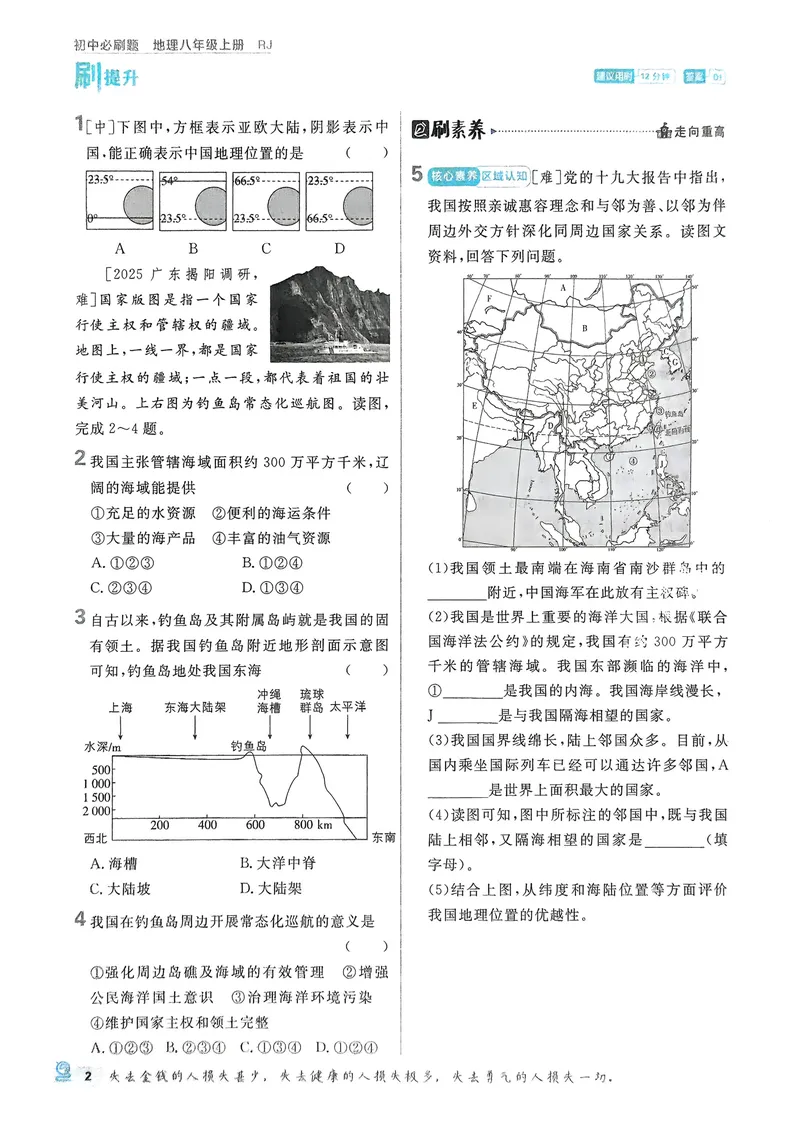 《2026《初中必刷题•地理》8上_初中全科目同步习题+精品试卷（7-9年级）_25秋初中地理《同步习题+精品试卷》_《初中必刷题》2025秋_2026《初中必刷题•地理》8上》第5页预览