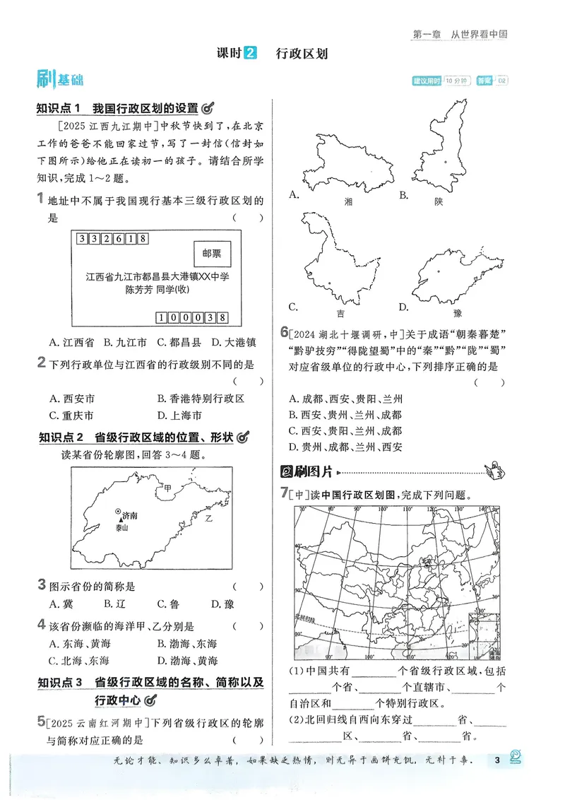 《2026《初中必刷题•地理》8上_初中全科目同步习题+精品试卷（7-9年级）_25秋初中地理《同步习题+精品试卷》_《初中必刷题》2025秋_2026《初中必刷题•地理》8上》第6页预览