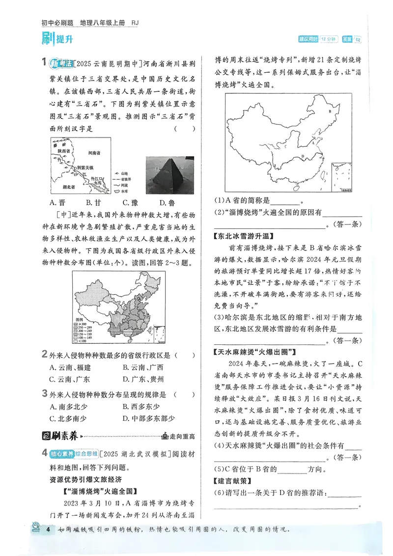《2026《初中必刷题•地理》8上_初中全科目同步习题+精品试卷（7-9年级）_25秋初中地理《同步习题+精品试卷》_《初中必刷题》2025秋_2026《初中必刷题•地理》8上》第7页预览