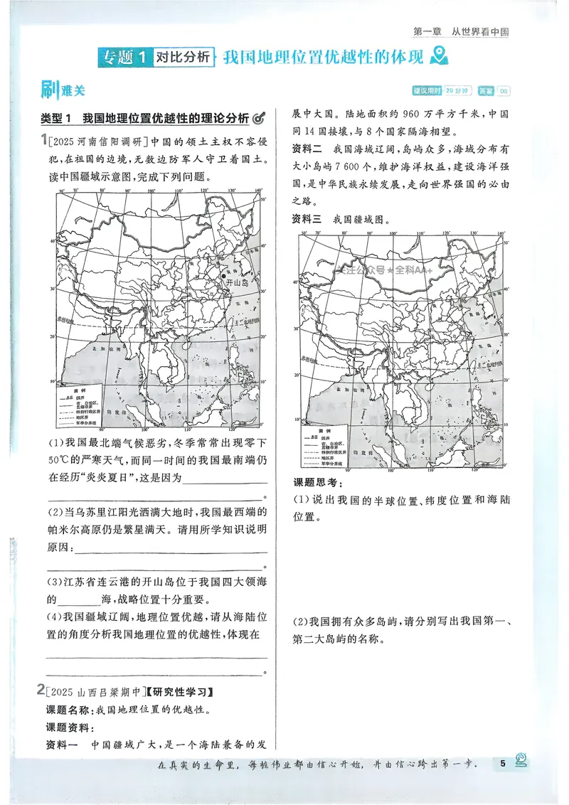 《2026《初中必刷题•地理》8上_初中全科目同步习题+精品试卷（7-9年级）_25秋初中地理《同步习题+精品试卷》_《初中必刷题》2025秋_2026《初中必刷题•地理》8上》第8页预览