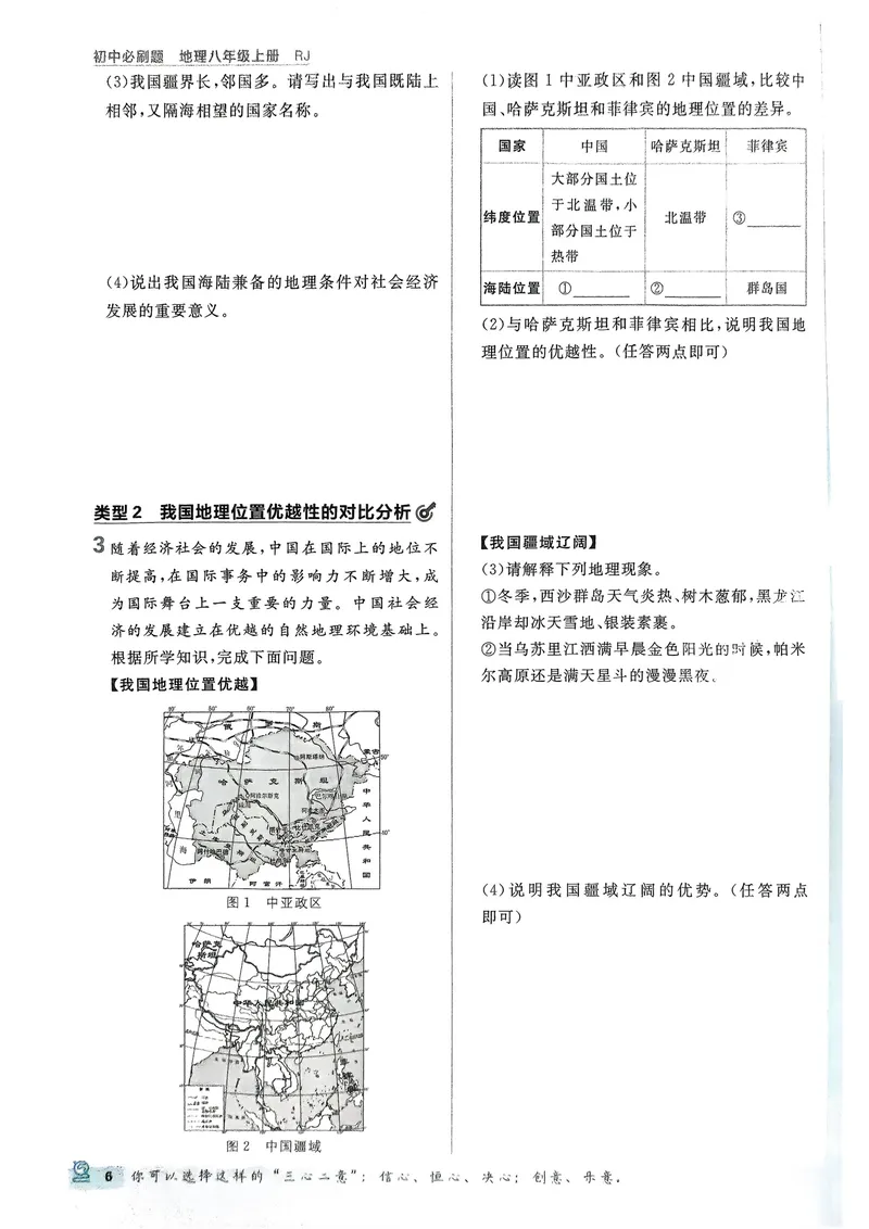 《2026《初中必刷题•地理》8上_初中全科目同步习题+精品试卷（7-9年级）_25秋初中地理《同步习题+精品试卷》_《初中必刷题》2025秋_2026《初中必刷题•地理》8上》第9页预览