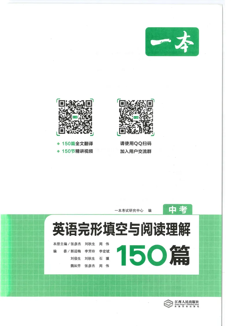 《25版中考完形填空与阅读理解150篇_初中全科目同步习题+精品试卷(7-9年级)_25秋初中英语《同步习题+精品试卷》_初中英语(人教版)试卷_初中英语7-9年级上册_完形填空与阅读理解九年级》第2页预览