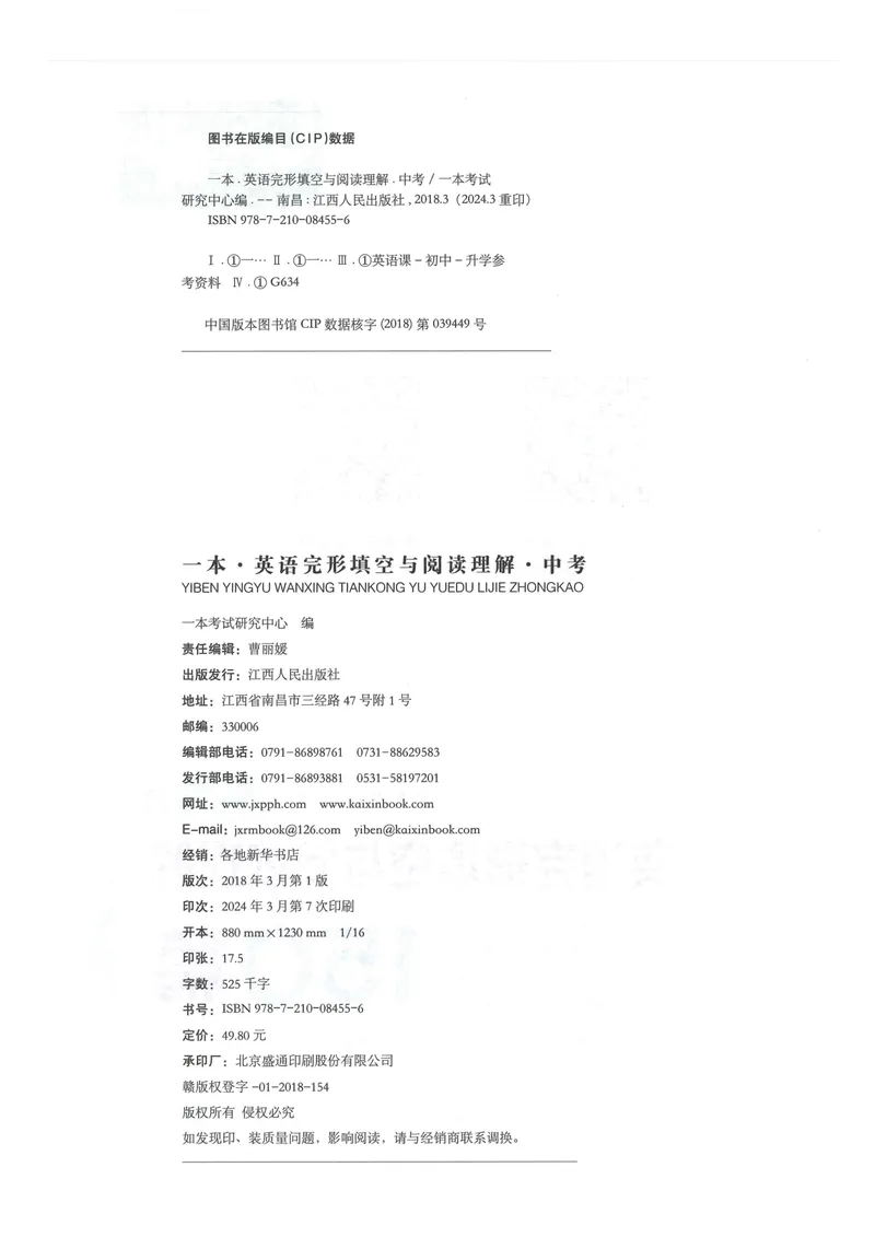 《25版中考完形填空与阅读理解150篇_初中全科目同步习题+精品试卷(7-9年级)_25秋初中英语《同步习题+精品试卷》_初中英语(人教版)试卷_初中英语7-9年级上册_完形填空与阅读理解九年级》第3页预览