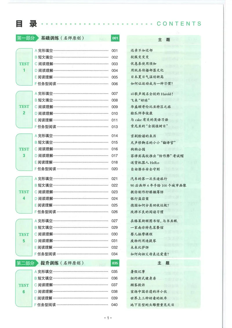 《25版中考完形填空与阅读理解150篇_初中全科目同步习题+精品试卷(7-9年级)_25秋初中英语《同步习题+精品试卷》_初中英语(人教版)试卷_初中英语7-9年级上册_完形填空与阅读理解九年级》第6页预览