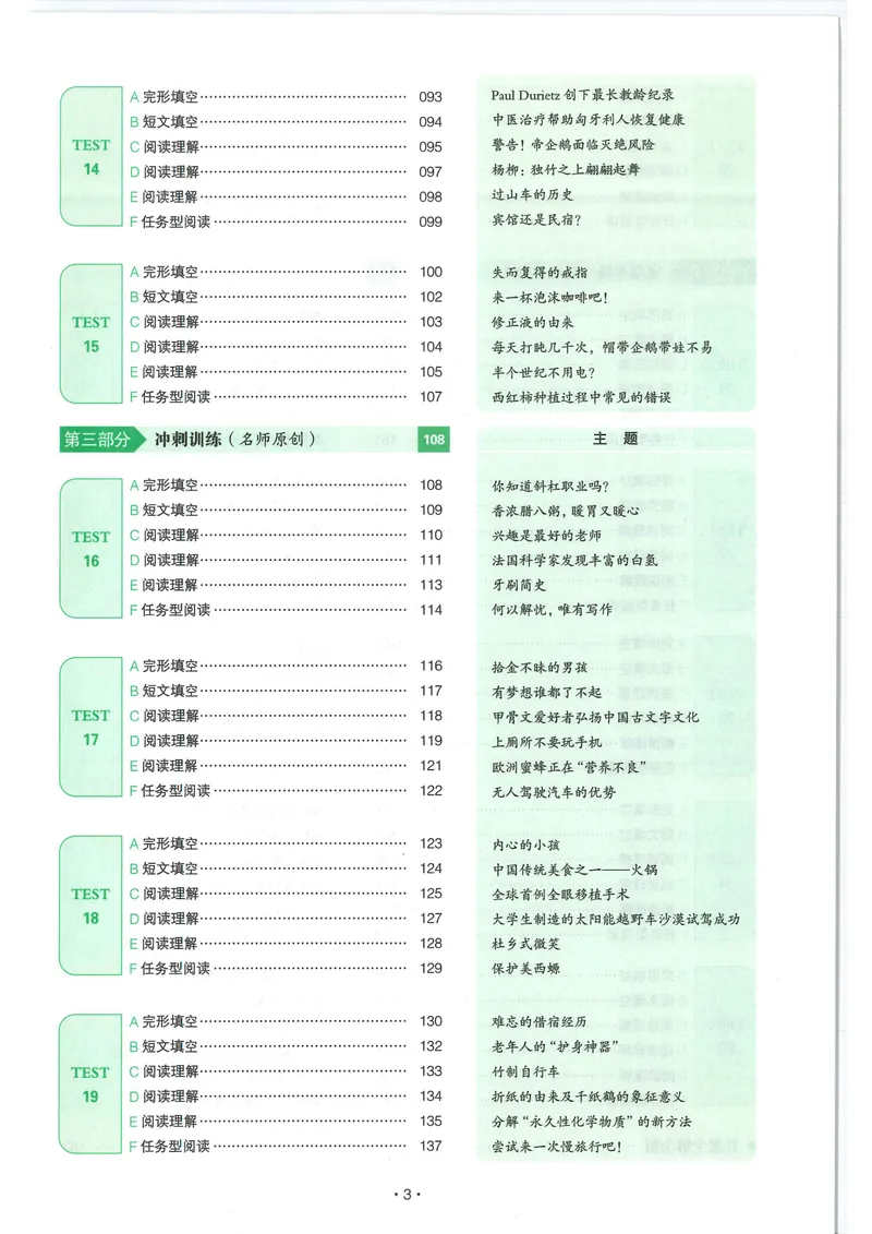 《25版中考完形填空与阅读理解150篇_初中全科目同步习题+精品试卷(7-9年级)_25秋初中英语《同步习题+精品试卷》_初中英语(人教版)试卷_初中英语7-9年级上册_完形填空与阅读理解九年级》第8页预览