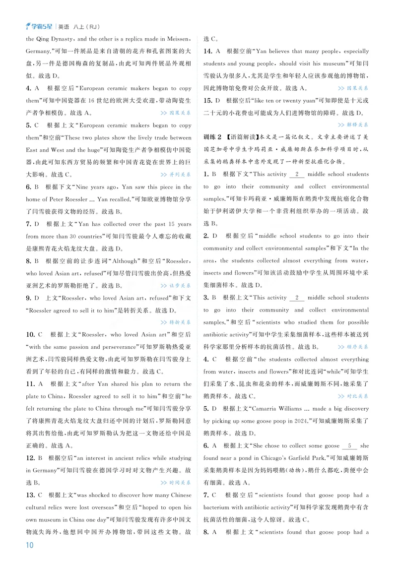 《25秋五星学霸英语八上人教版-答案详解_初中全科目同步习题+精品试卷（7-9年级）_25秋初中英语《同步习题+精品试卷》_初中英语（人教版）试卷_初中英语7-9年级上册_《五星学霸》25秋》第10页预览