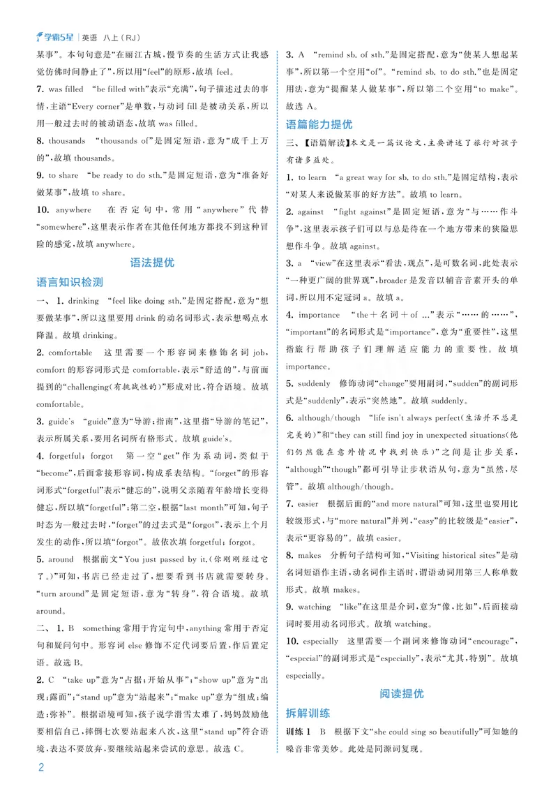 《25秋五星学霸英语八上人教版-答案详解_初中全科目同步习题+精品试卷（7-9年级）_25秋初中英语《同步习题+精品试卷》_初中英语（人教版）试卷_初中英语7-9年级上册_《五星学霸》25秋》第2页预览