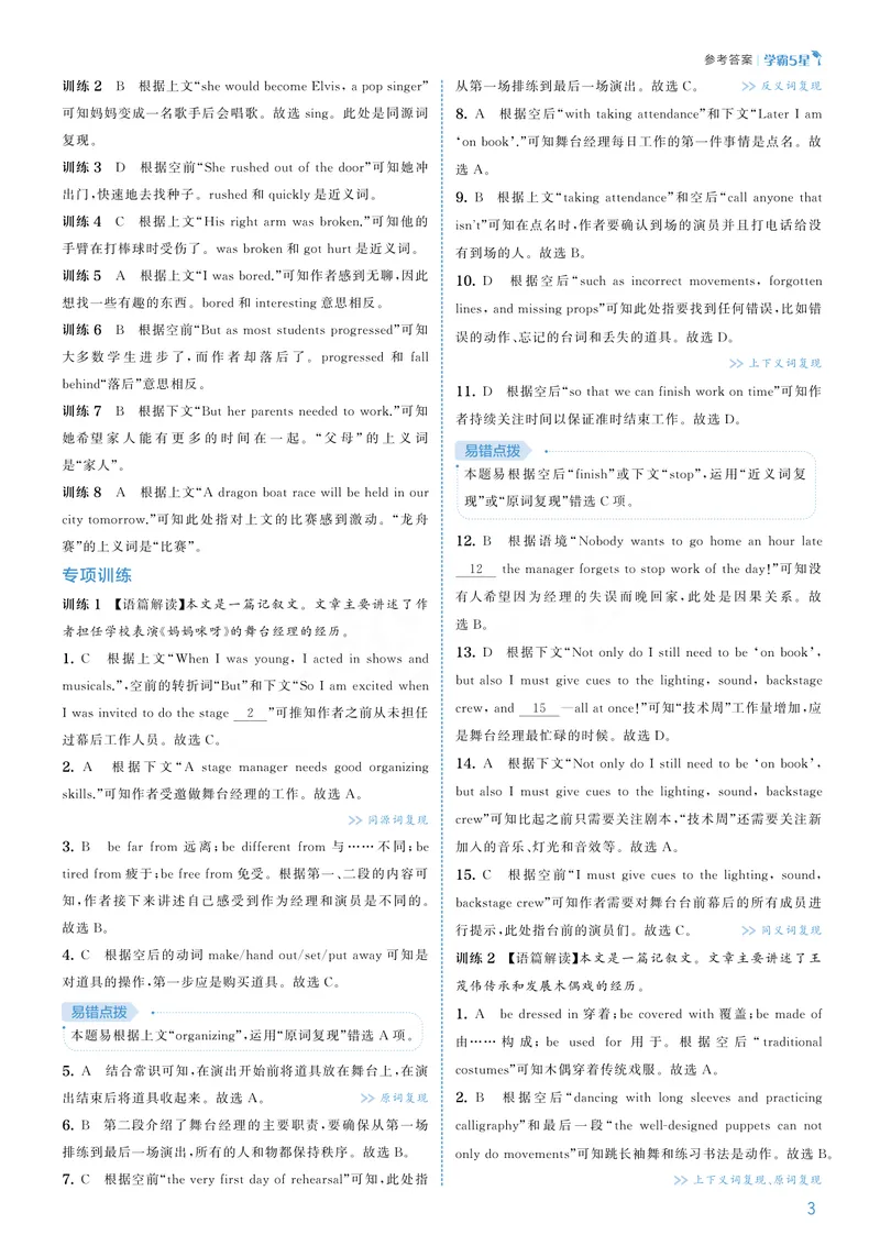 《25秋五星学霸英语八上人教版-答案详解_初中全科目同步习题+精品试卷（7-9年级）_25秋初中英语《同步习题+精品试卷》_初中英语（人教版）试卷_初中英语7-9年级上册_《五星学霸》25秋》第3页预览