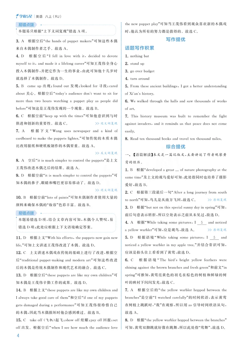 《25秋五星学霸英语八上人教版-答案详解_初中全科目同步习题+精品试卷（7-9年级）_25秋初中英语《同步习题+精品试卷》_初中英语（人教版）试卷_初中英语7-9年级上册_《五星学霸》25秋》第4页预览