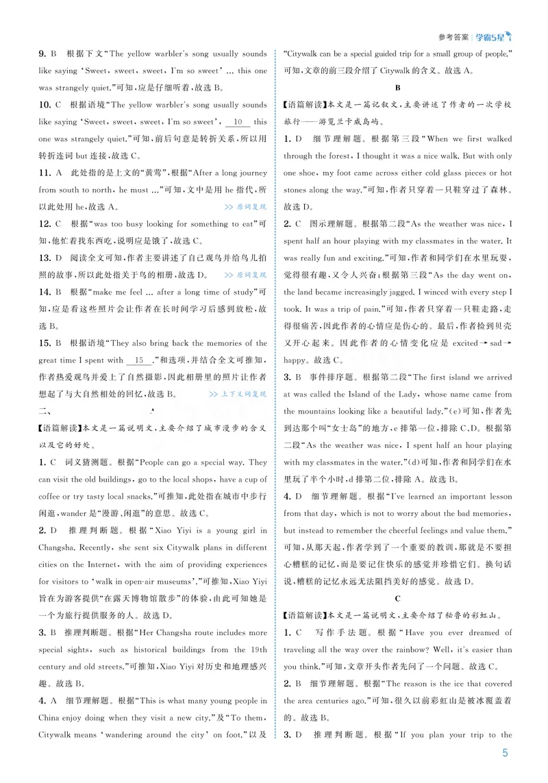 《25秋五星学霸英语八上人教版-答案详解_初中全科目同步习题+精品试卷（7-9年级）_25秋初中英语《同步习题+精品试卷》_初中英语（人教版）试卷_初中英语7-9年级上册_《五星学霸》25秋》第5页预览