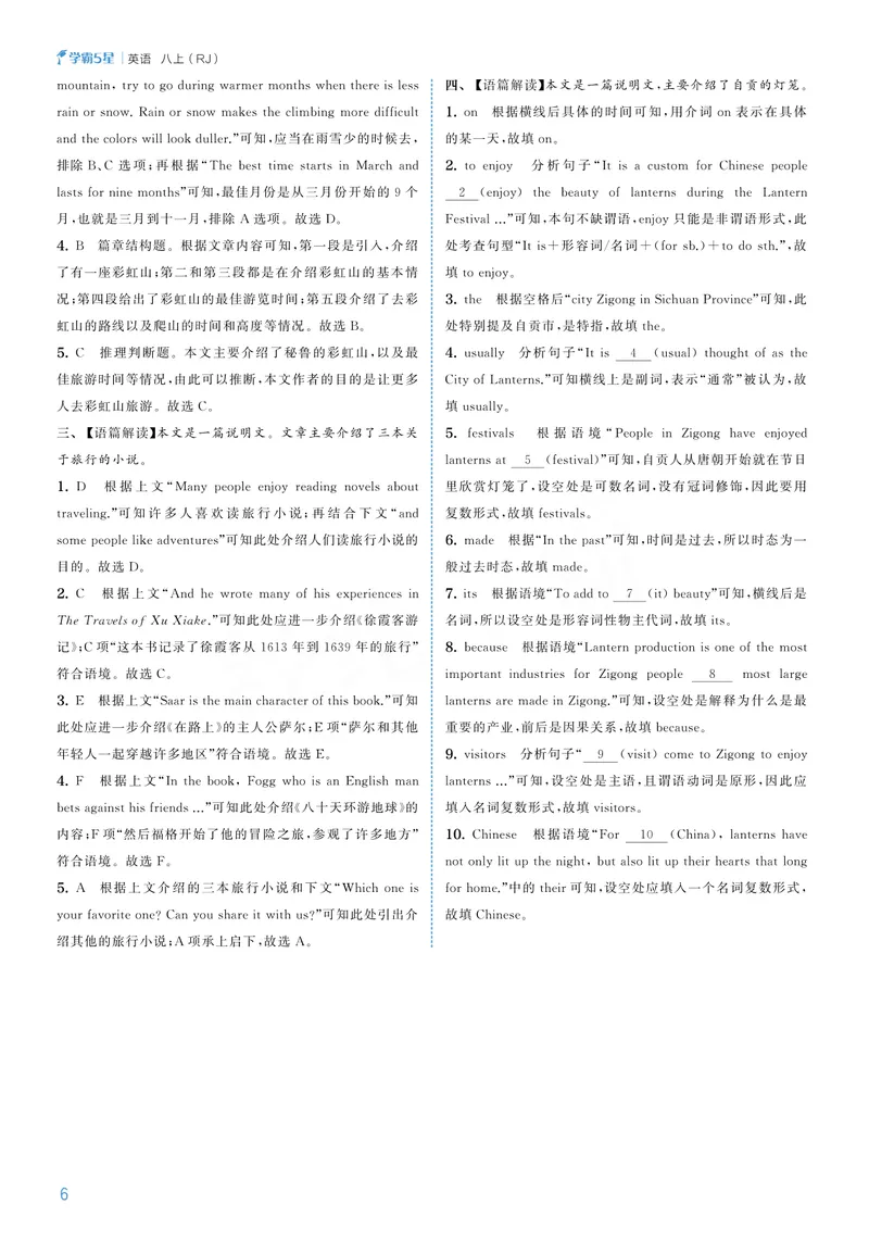 《25秋五星学霸英语八上人教版-答案详解_初中全科目同步习题+精品试卷（7-9年级）_25秋初中英语《同步习题+精品试卷》_初中英语（人教版）试卷_初中英语7-9年级上册_《五星学霸》25秋》第6页预览