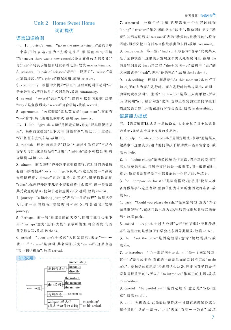 《25秋五星学霸英语八上人教版-答案详解_初中全科目同步习题+精品试卷（7-9年级）_25秋初中英语《同步习题+精品试卷》_初中英语（人教版）试卷_初中英语7-9年级上册_《五星学霸》25秋》第7页预览
