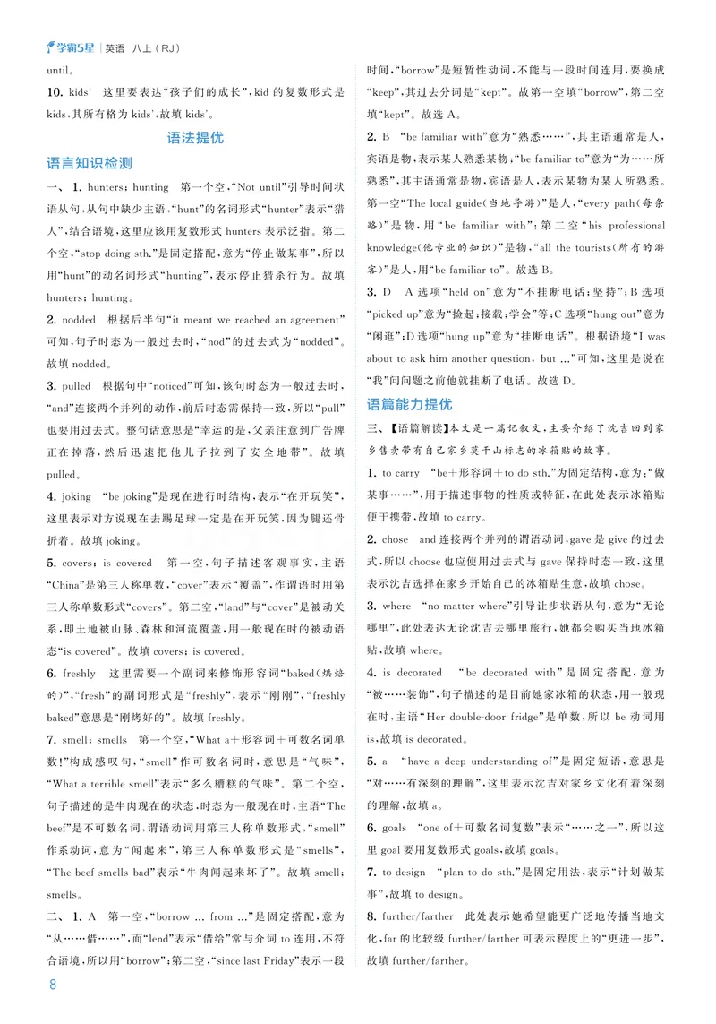 《25秋五星学霸英语八上人教版-答案详解_初中全科目同步习题+精品试卷（7-9年级）_25秋初中英语《同步习题+精品试卷》_初中英语（人教版）试卷_初中英语7-9年级上册_《五星学霸》25秋》第8页预览