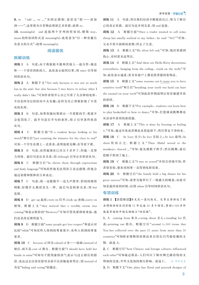 《25秋五星学霸英语八上人教版-答案详解_初中全科目同步习题+精品试卷（7-9年级）_25秋初中英语《同步习题+精品试卷》_初中英语（人教版）试卷_初中英语7-9年级上册_《五星学霸》25秋》第9页预览